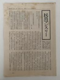 民具マンスリー　15巻1号