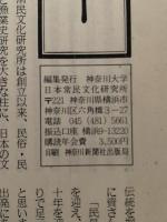 民具マンスリー　15巻1号