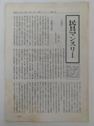 民具マンスリー　15巻2号