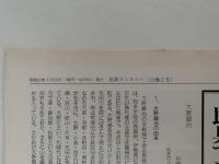 民具マンスリー　15巻2号