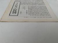 民具マンスリー　15巻2号