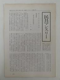 民具マンスリー　15巻9号