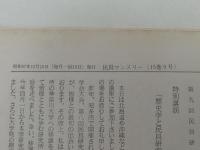 民具マンスリー　15巻9号