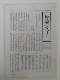 民具マンスリー　15巻10号