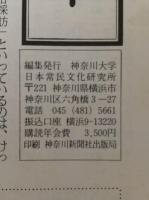 民具マンスリー　15巻10号