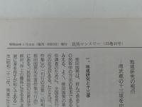 民具マンスリー　15巻10号