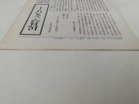 民具マンスリー　15巻10号