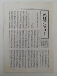 民具マンスリー　15巻11号