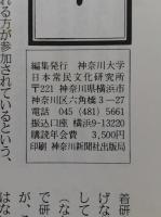 民具マンスリー　15巻11号
