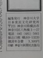 民具マンスリー　15巻12号