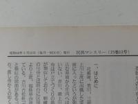 民具マンスリー　15巻12号