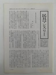 民具マンスリー　16巻3号