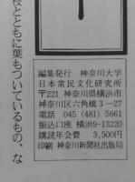 民具マンスリー　16巻3号