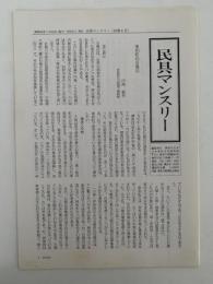 民具マンスリー　16巻4号