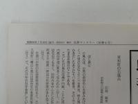 民具マンスリー　16巻4号