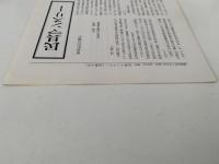 民具マンスリー　16巻4号