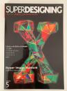 SUPER DESIGNING　5　コンピューター・グラフィックスの世界
