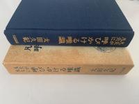 凡夫が凡夫に呼びかける唯識　自分の心を吟味する智慧の仏教
