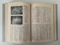 最新　サボテン園芸　実用新書