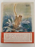 花ぐるまの井戸　絵本むかしばなし