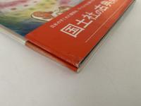 花ぐるまの井戸　絵本むかしばなし