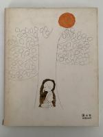 なが鼻の内供さま　絵本むかしばなし