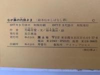 なが鼻の内供さま　絵本むかしばなし