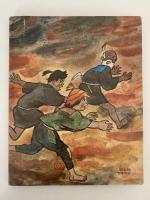 さる神たいじ　絵本むかしばなし