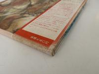 ふたり衣女　絵本むかしばなし