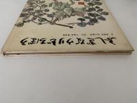 ふしぎなウリどろぼう　絵本むかしばなし