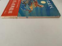 ないた盗ぞく　絵本むかしばなし