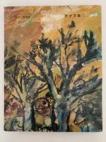 あほう村の九助　むかしむかし絵本