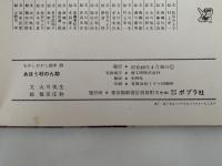 あほう村の九助　むかしむかし絵本