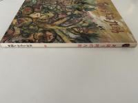 あほう村の九助　むかしむかし絵本