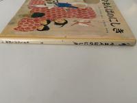 やまんばのにしき　むかしむかし絵本