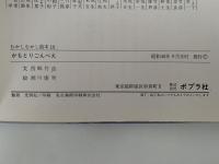 かもとりごんべい　むかしむかし絵本