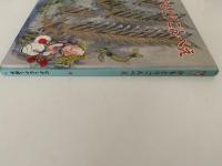 かもとりごんべい　むかしむかし絵本