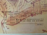 花ぐるまの井戸　絵本むかしばなし