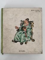 セドリと魔法のツルハシ　新日本子どもの文学