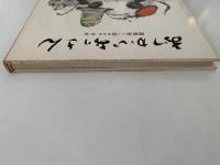 おつかいありさん　国土社の詩の本