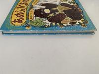 あめふりくまのこ　国土社の詩の本