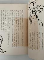 セドリと魔法のツルハシ　新日本子どもの文学