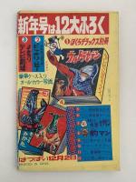 ターザン　ぼくら十二月号ふろく