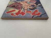 ターザン　ぼくら十二月号ふろく