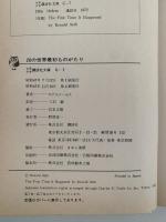 20の世界最初ものがたり　少年少女講談社文庫