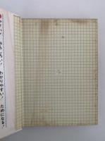 20の世界最初ものがたり　少年少女講談社文庫