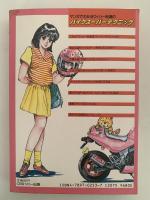 COMIC　ウィリー松浦の バイクスーパーテクニック　マンガでわかる 誰も教えなかった㊙︎ライディング