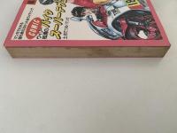 COMIC　ウィリー松浦の バイクスーパーテクニック　マンガでわかる 誰も教えなかった㊙︎ライディング