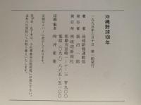 沖縄野球100年
