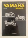 YAMAHA　MOTOR CYCLE　世界の名車別巻２